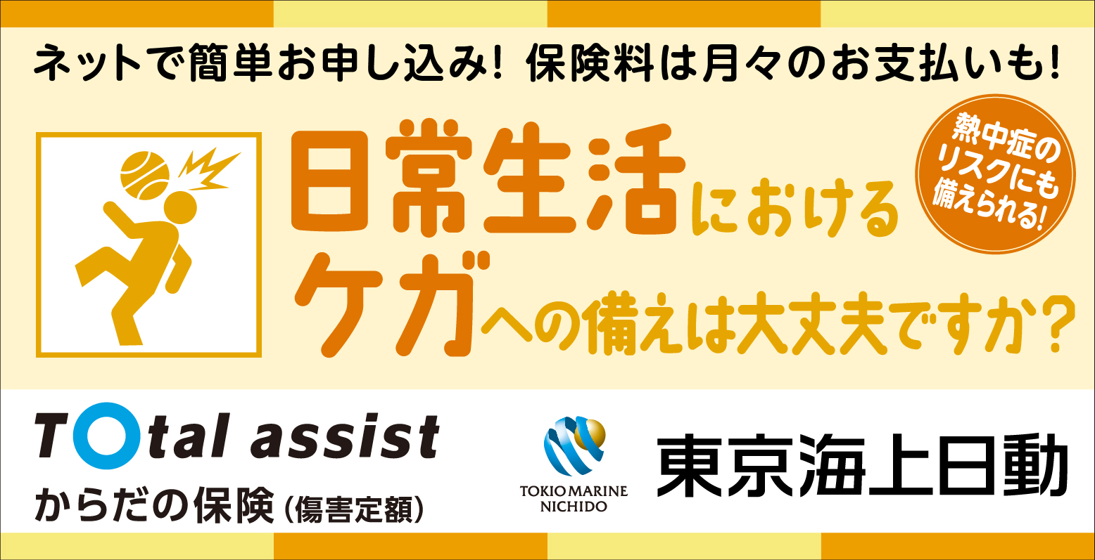 (傷害定額)東京海上日動